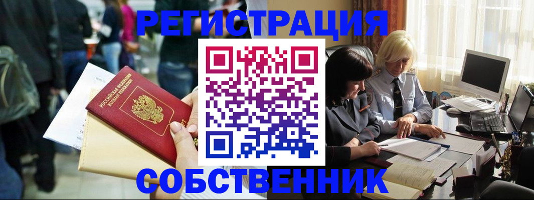 прописка от собственника в Владивостоке