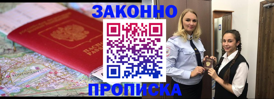 временная регистрация недорого в Владивостоке