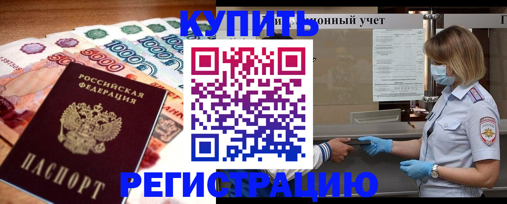 прописка от собственника в Владивостоке