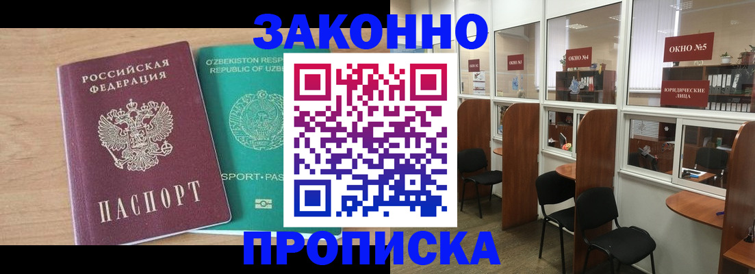 прописка в квартире в Владивостоке