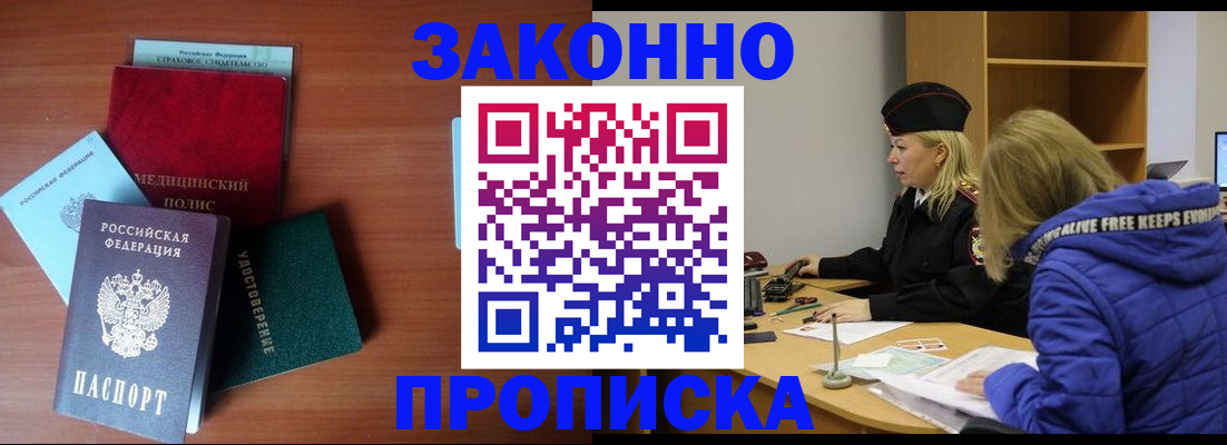 прописка для работы в Владивостоке