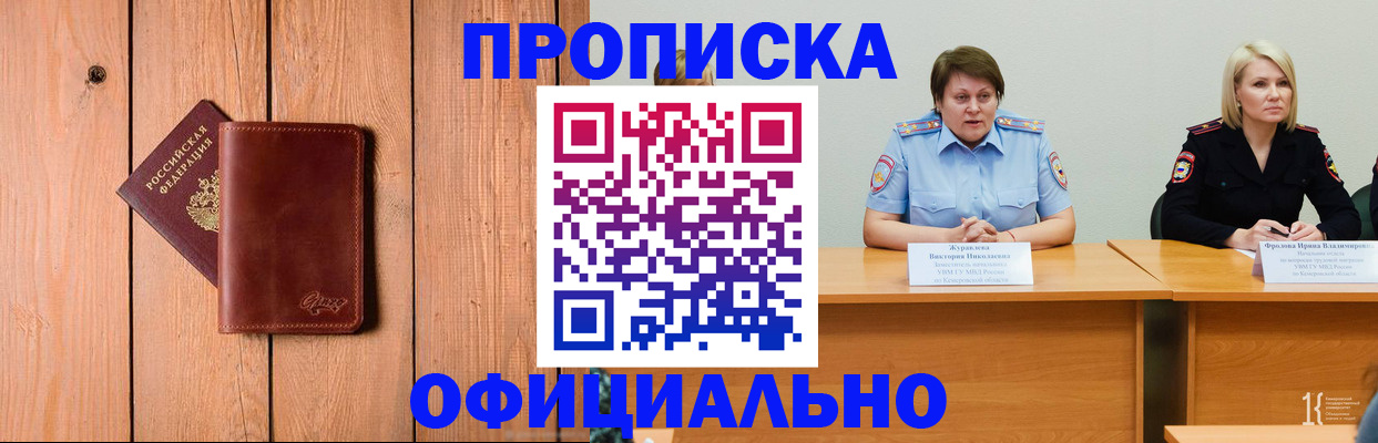 прописка для кредита в Владивостоке