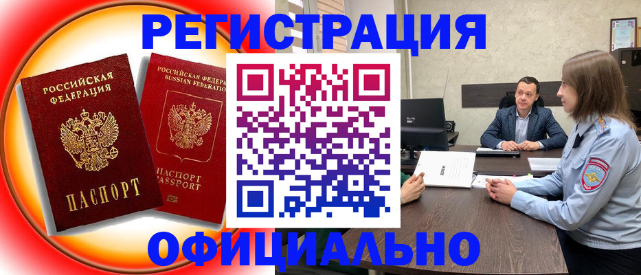 временная регистрация недорого в Владивостоке