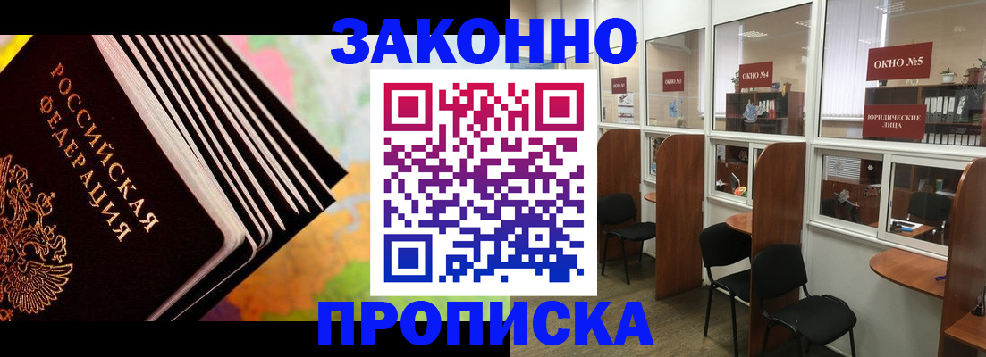 прописка для кредита в Владивостоке